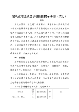 建筑业增值税进项税抵扣提示手册(44页)