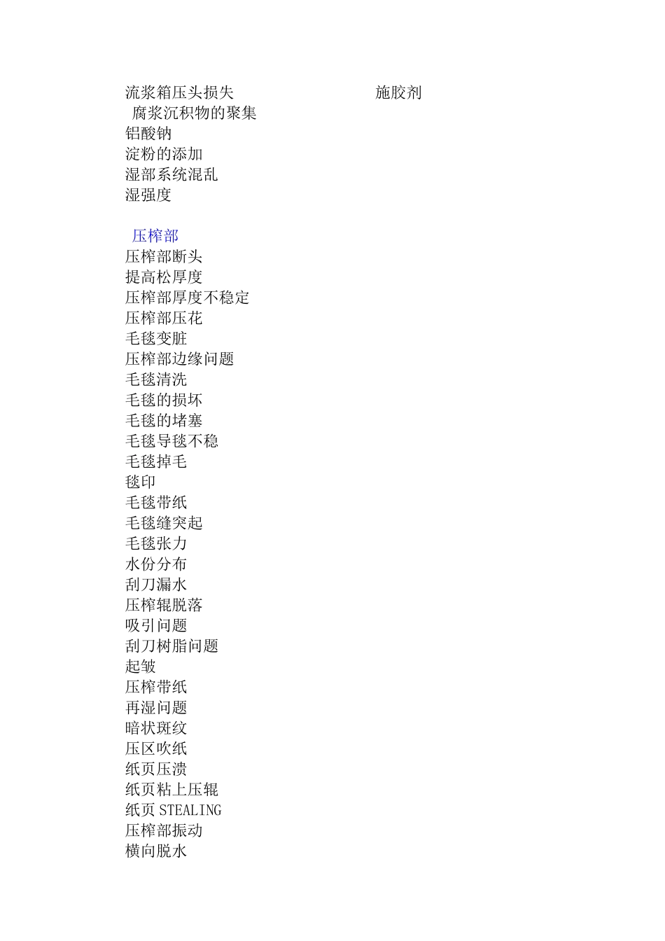造纸常见问题处理_第2页