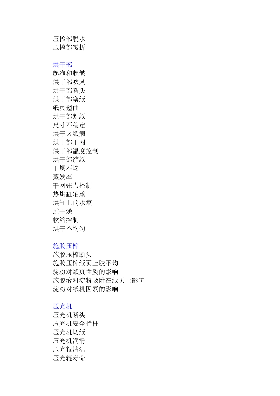 造纸常见问题处理_第3页