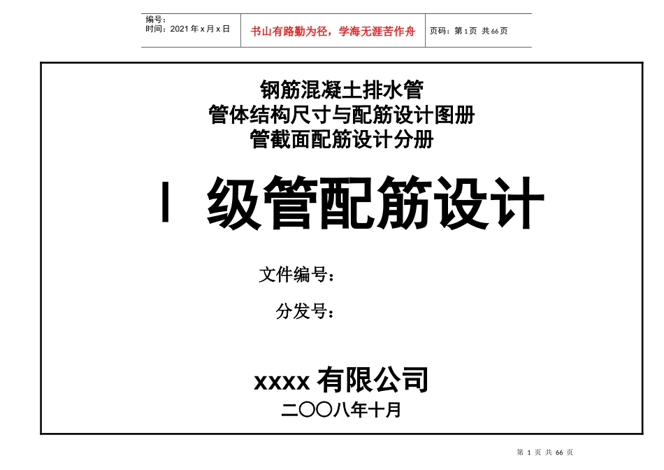 钢筋混凝土排水管 一级管配筋设计图册_第1页