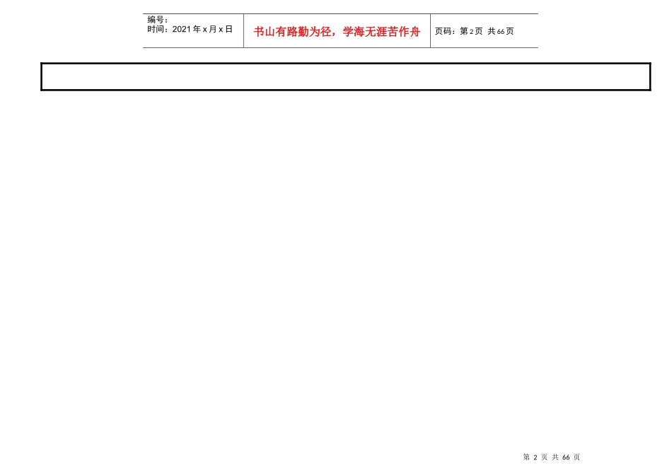 钢筋混凝土排水管 一级管配筋设计图册_第2页