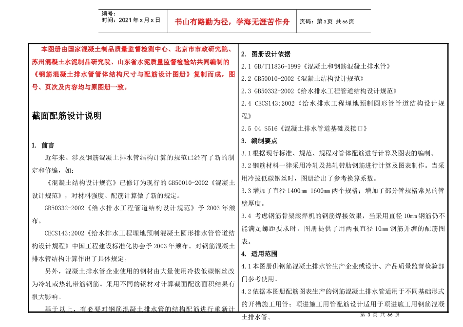 钢筋混凝土排水管 一级管配筋设计图册_第3页