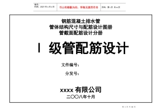 钢筋混凝土排水管 一级管配筋设计图册