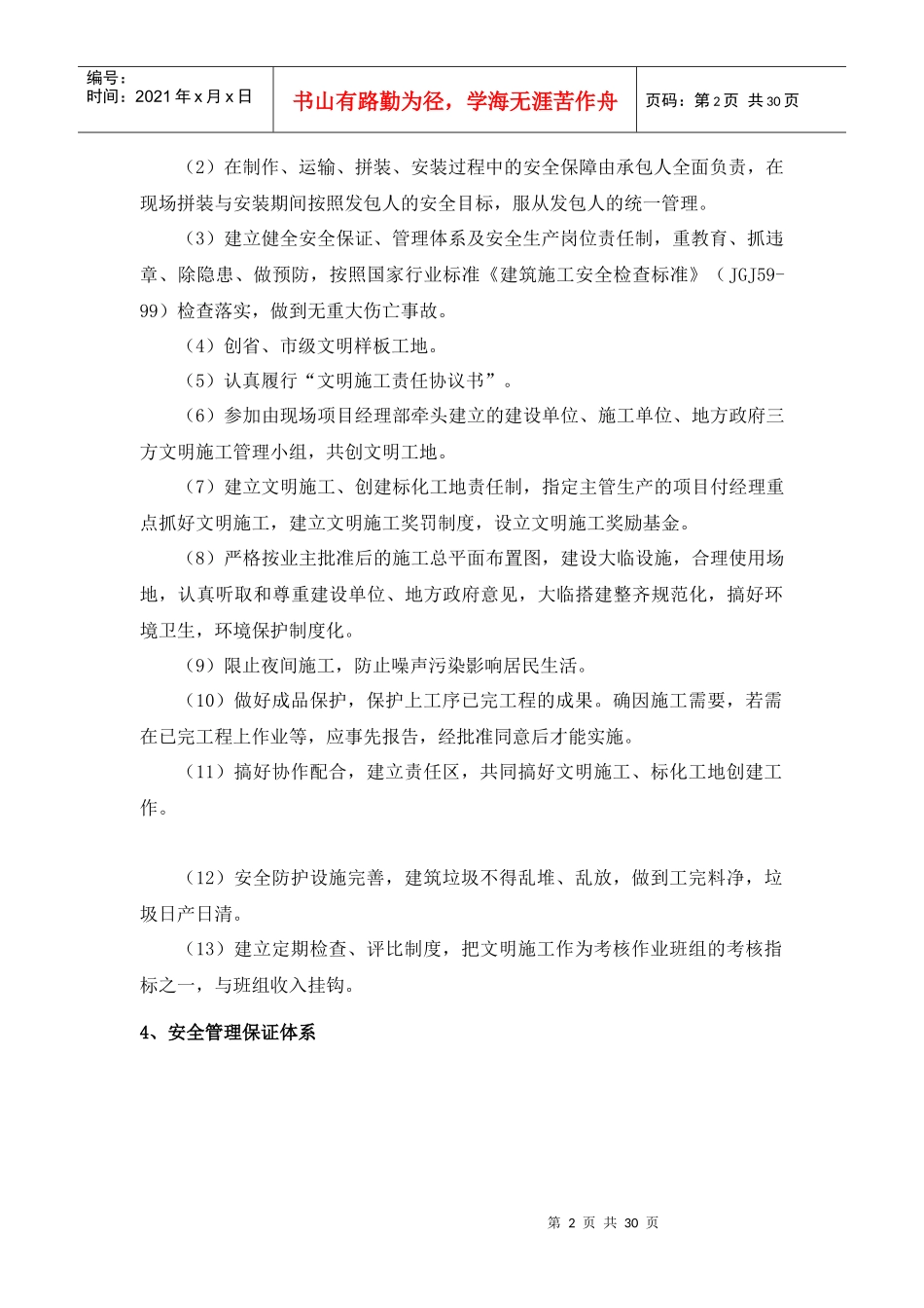 钢结构安全文明施工_第2页