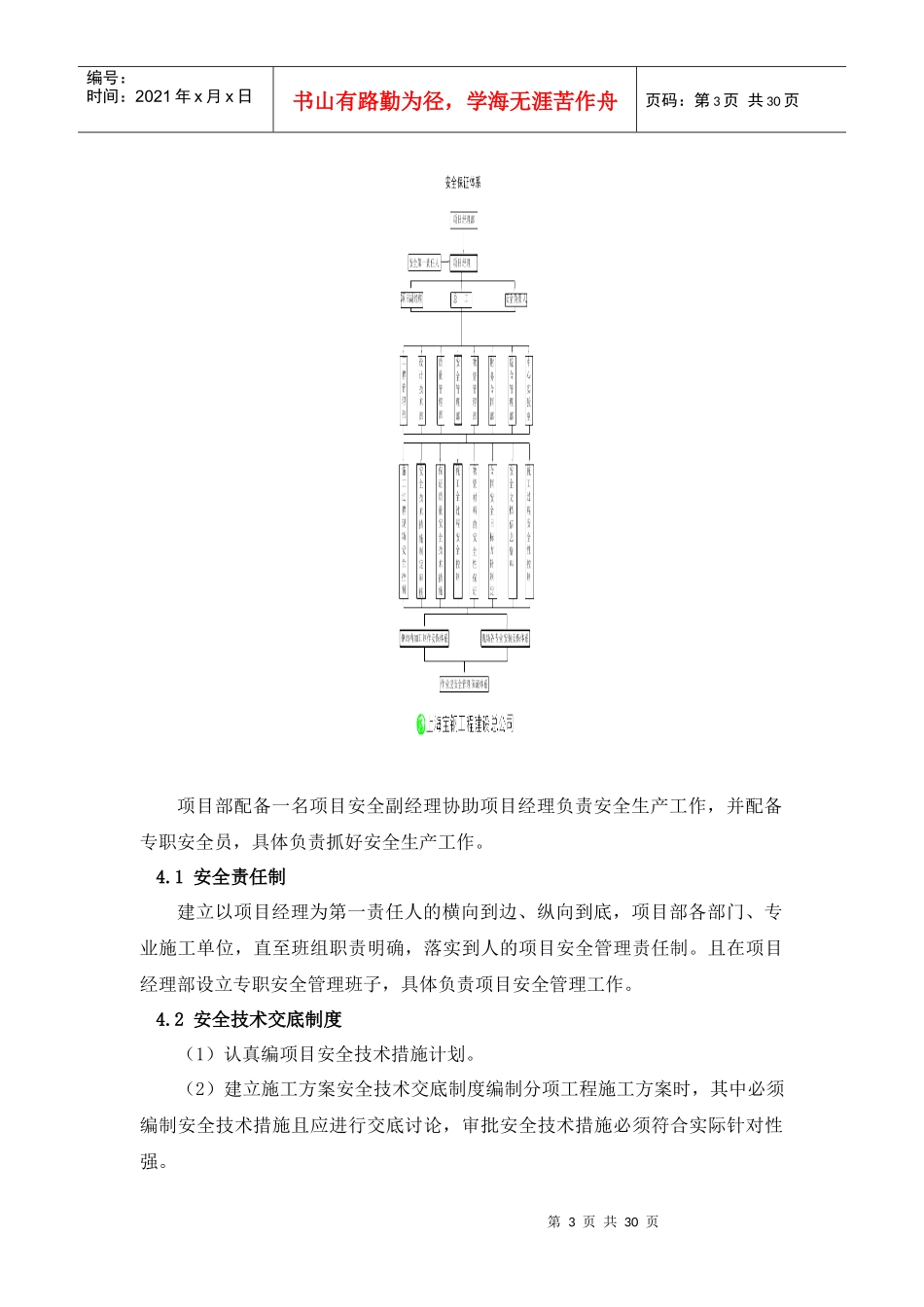 钢结构安全文明施工_第3页