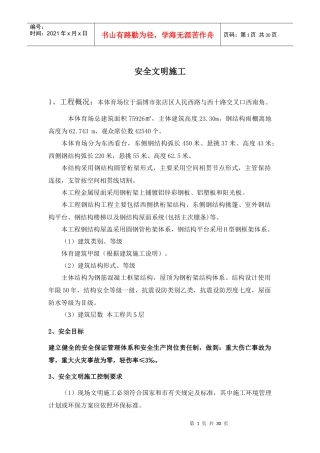 钢结构安全文明施工