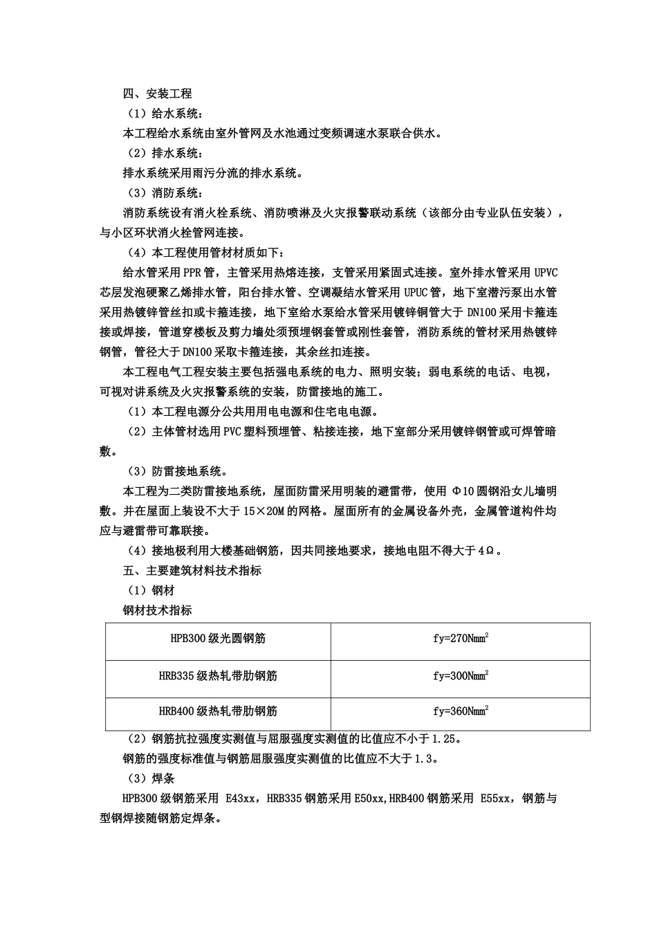 立文斯顿酒店工程施工组织设计_完整版_第3页