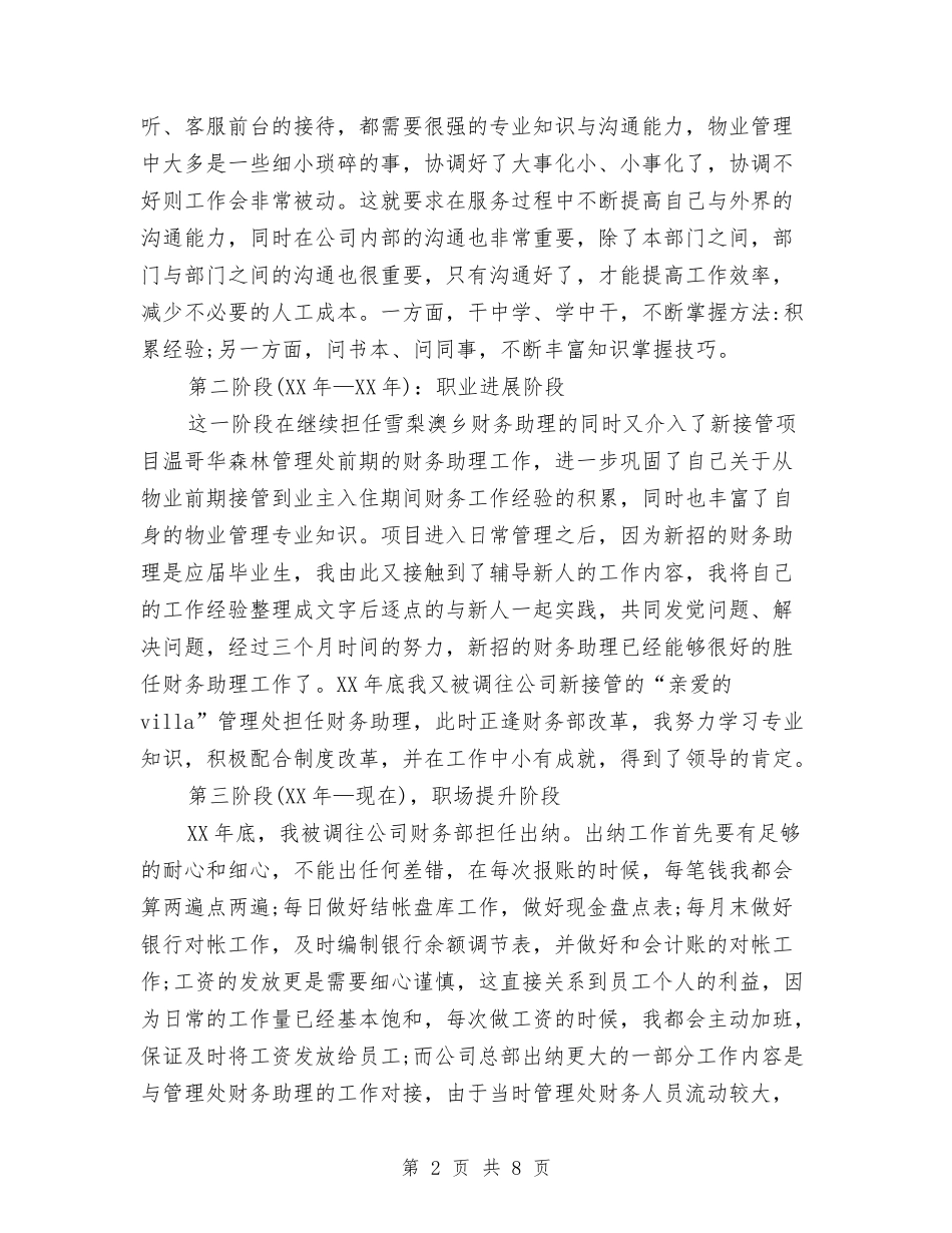 2024年财务部出纳工作总结与2024年财务部出纳工作计划汇编_第2页