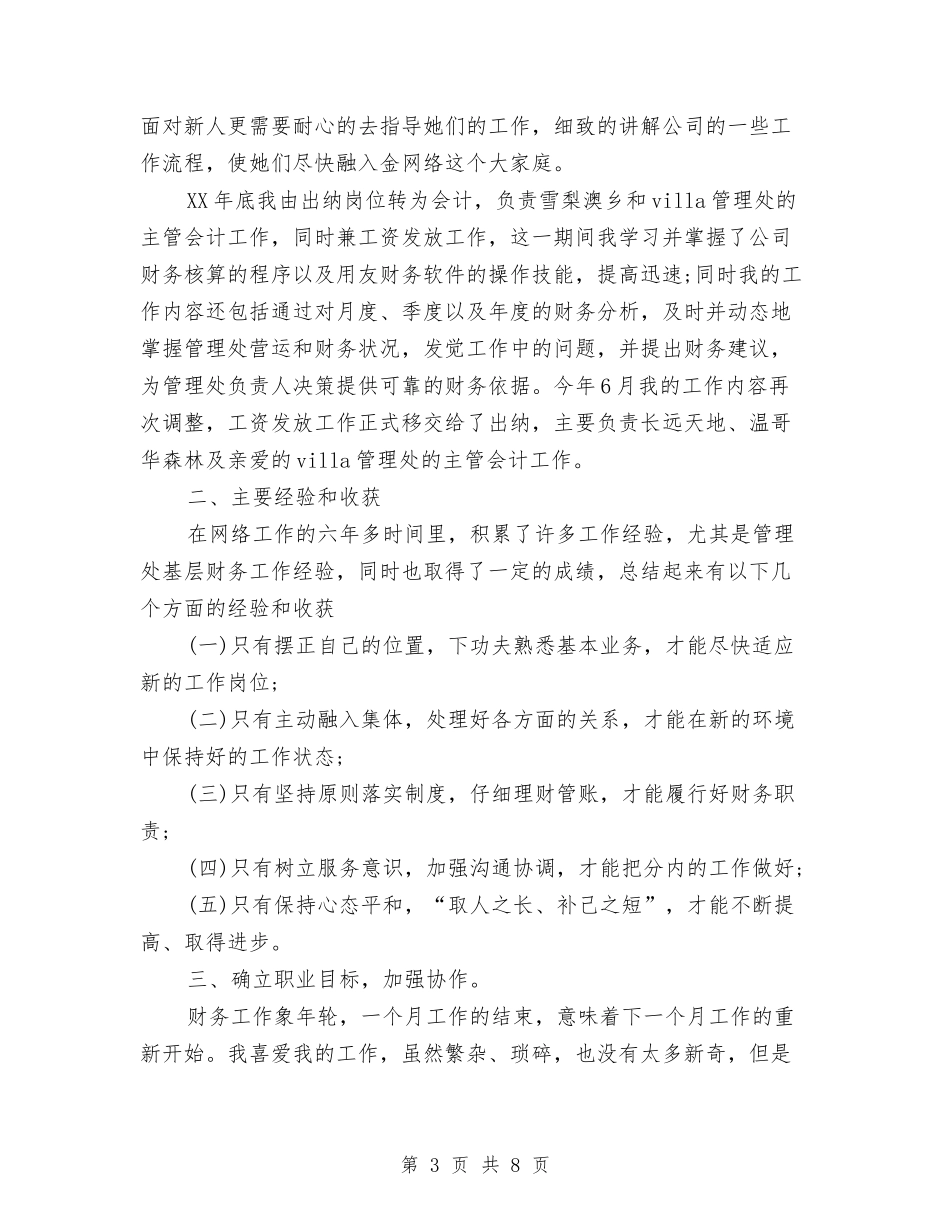 2024年财务部出纳工作总结与2024年财务部出纳工作计划汇编_第3页