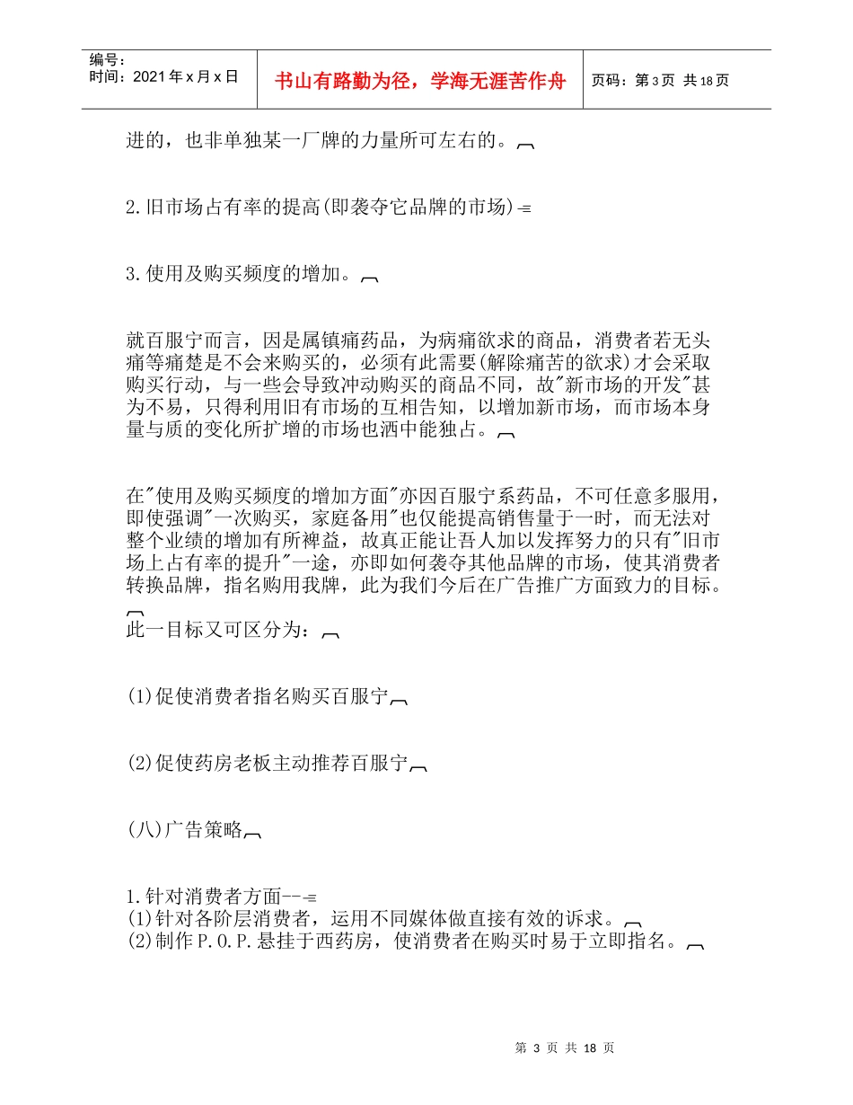 药品百服宁年广告策划方案_第3页