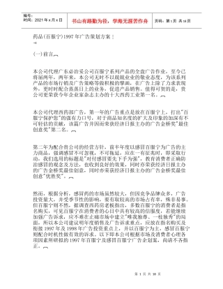药品百服宁年广告策划方案