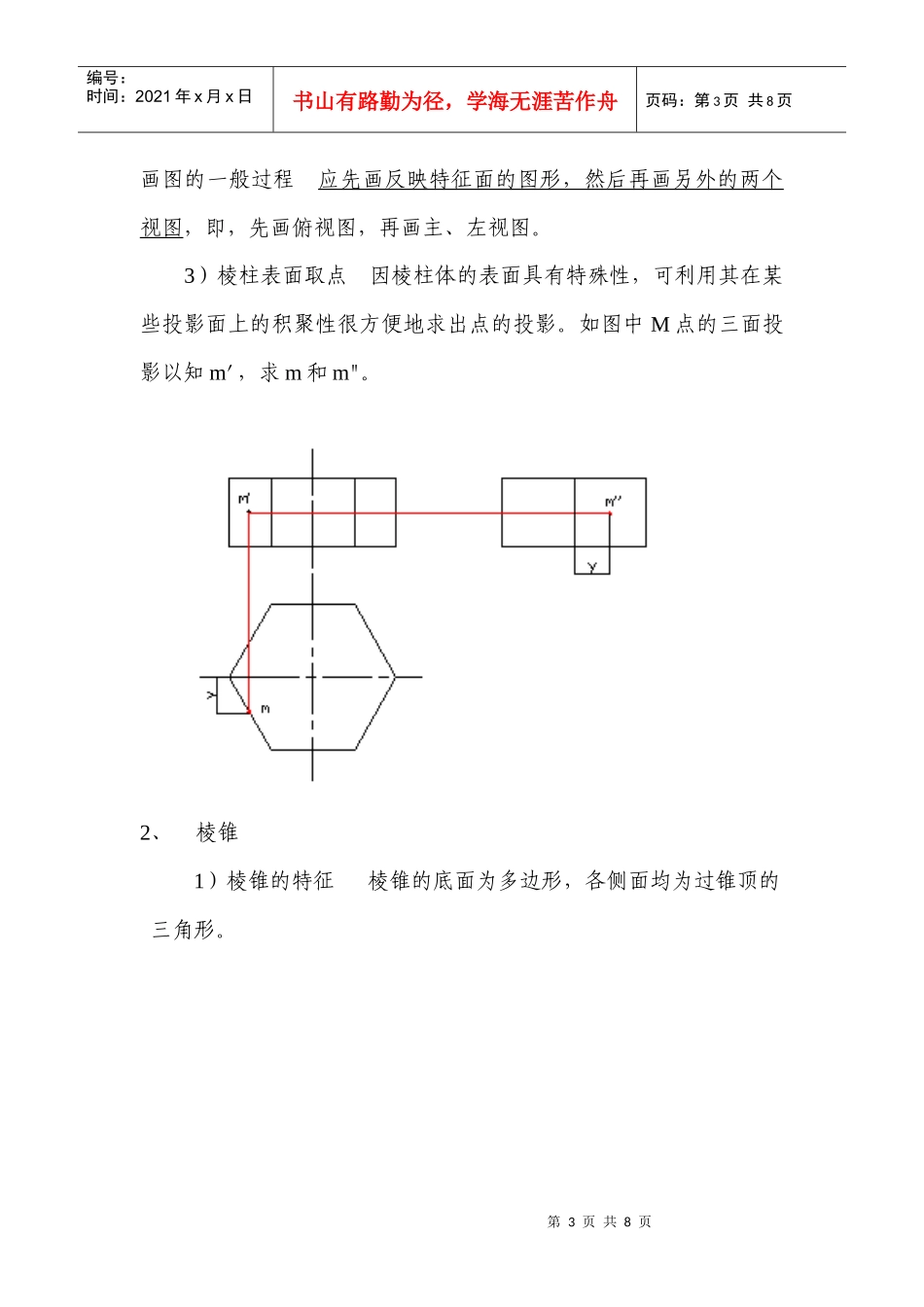 课题：机械制图- 基本立体_第3页