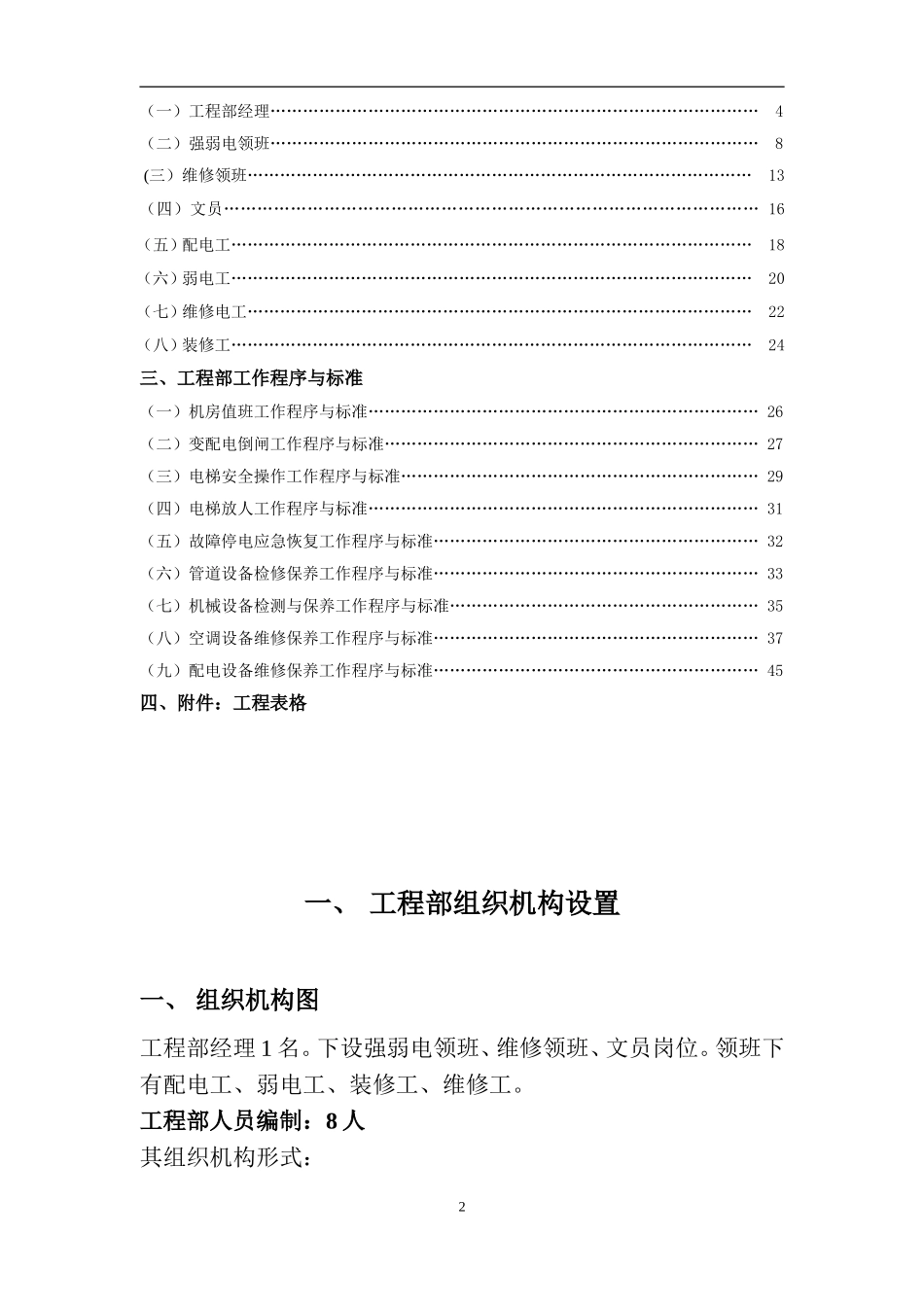 酒店工程部流程(DOC62页)_第2页