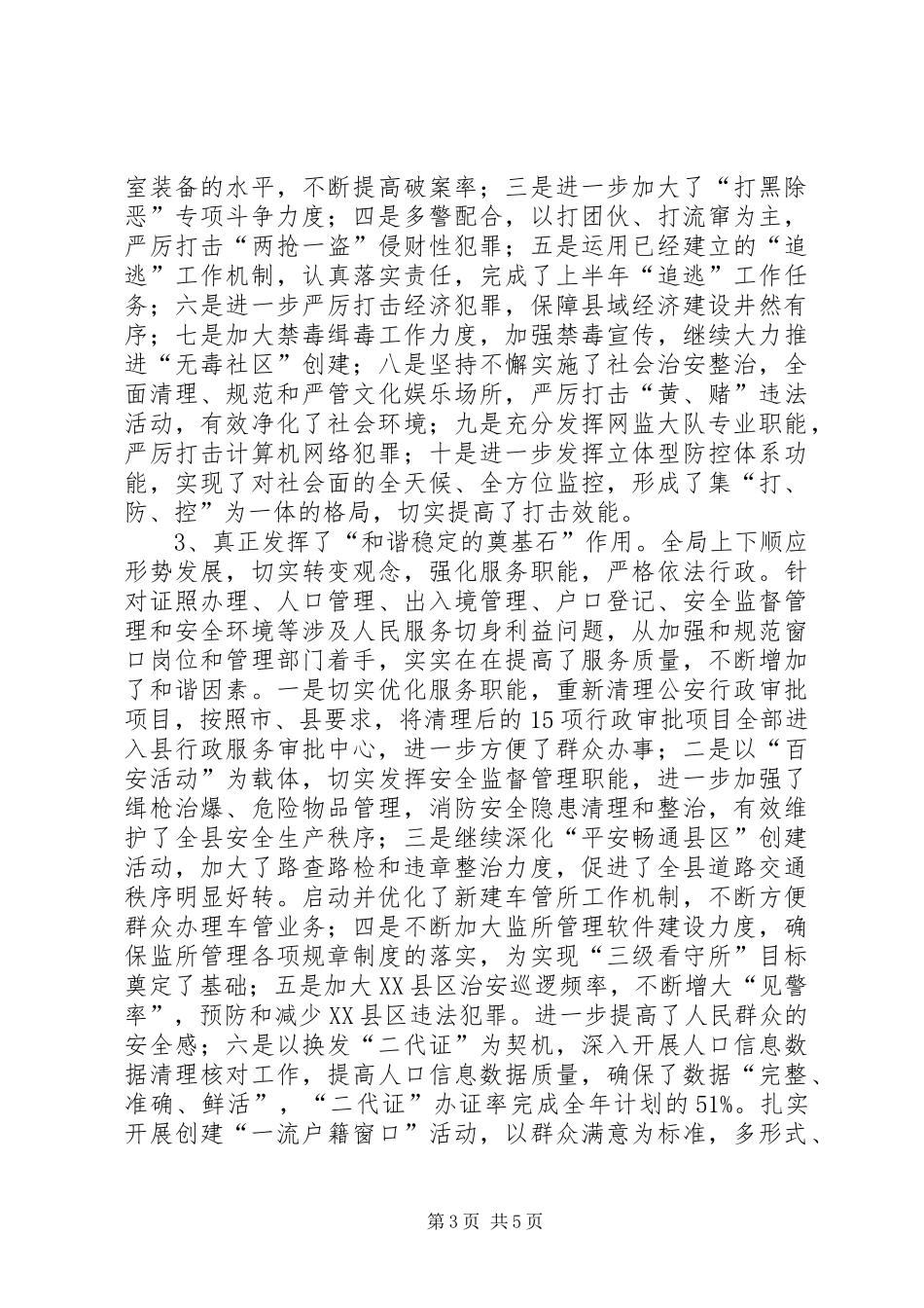 安全保障上半年汇报_第3页