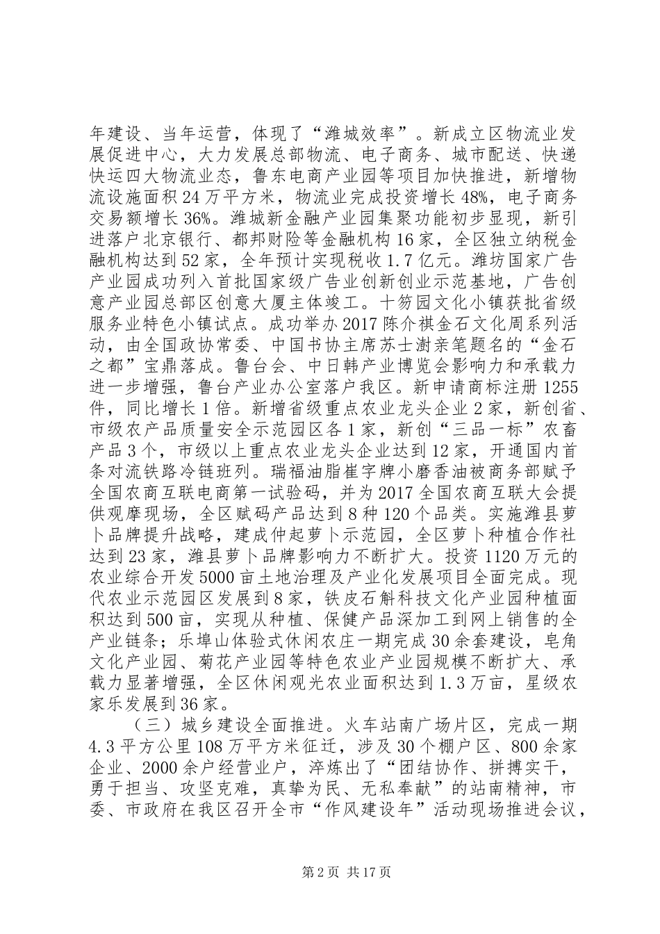 XX年XX市XX县区政府工作报告 (18)_第2页