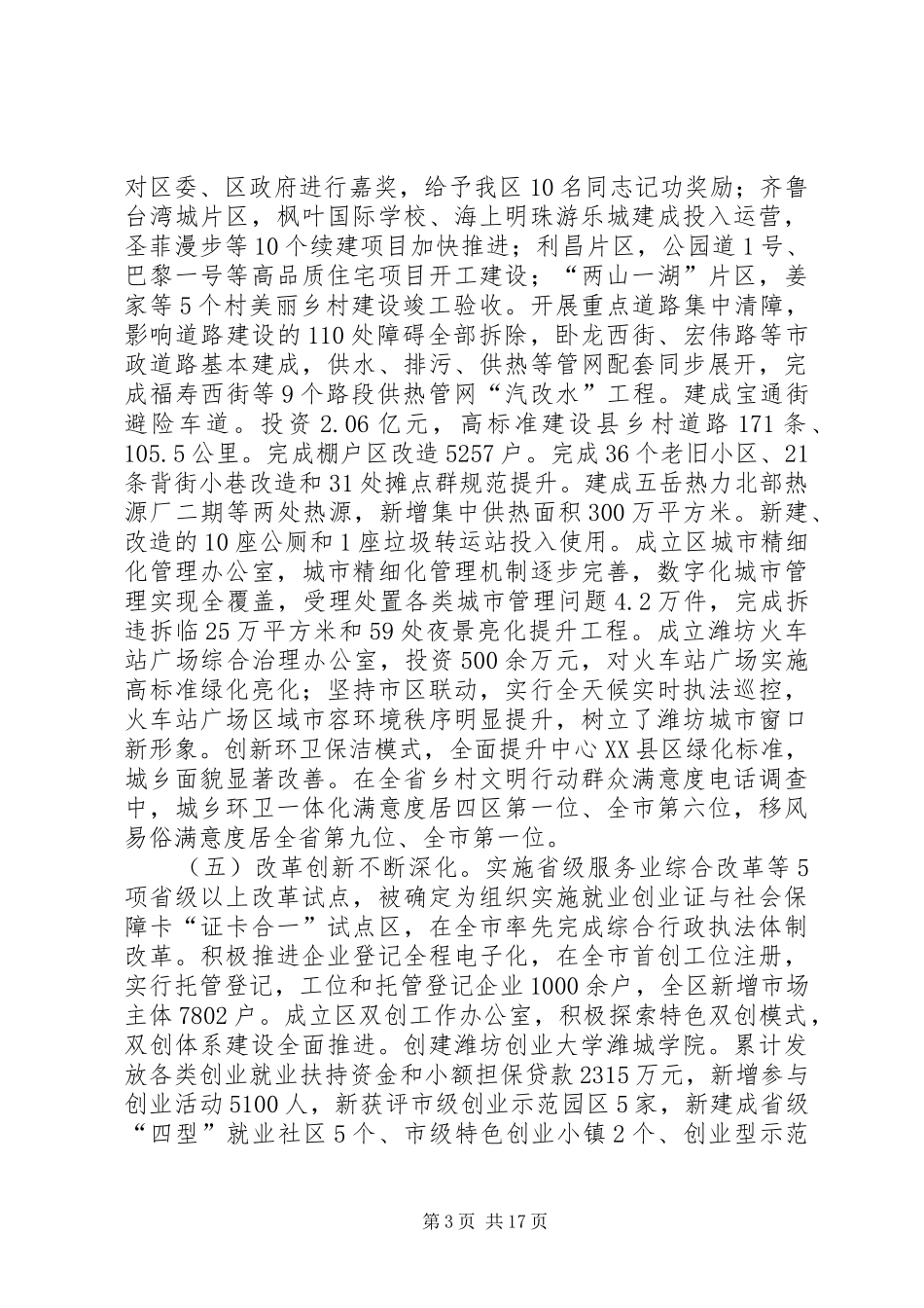 XX年XX市XX县区政府工作报告 (18)_第3页