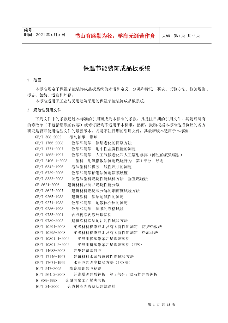 苏州美亚美保温涂装工程有限公司企业标准_第3页