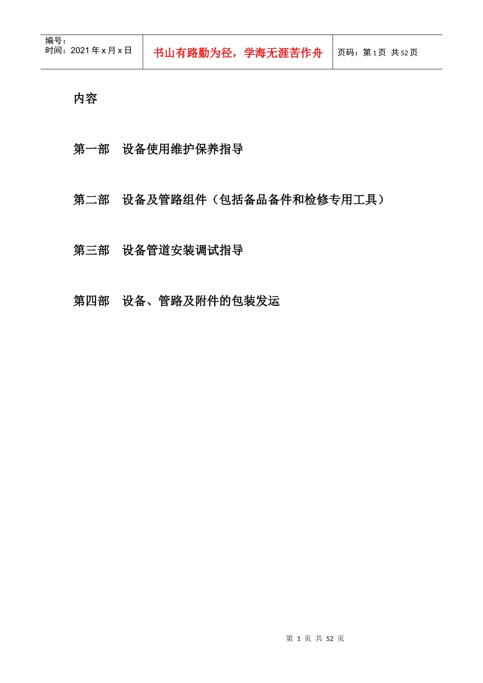 静电除尘器说明书_第2页