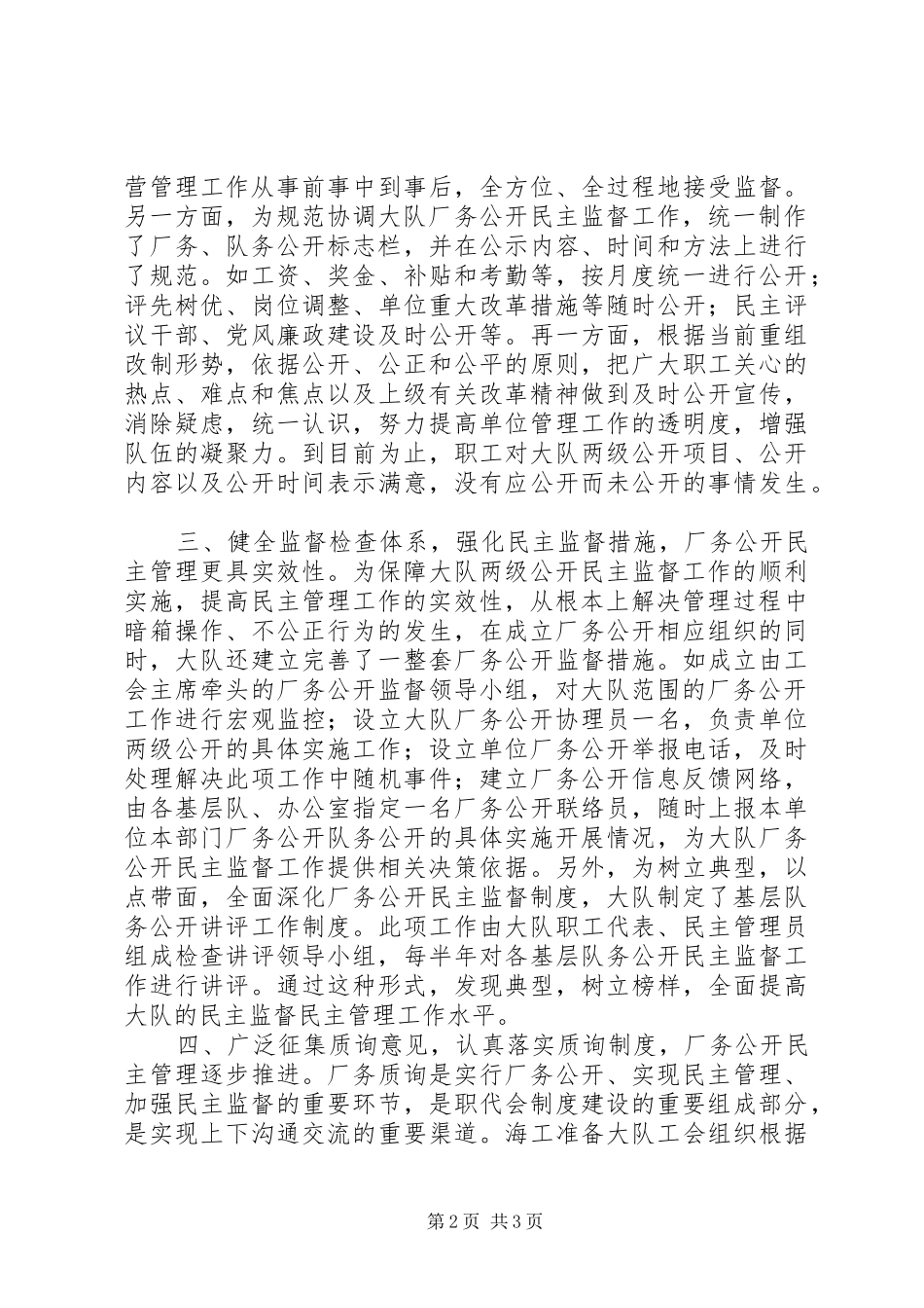 厂务公开民主监督工作汇报_第2页