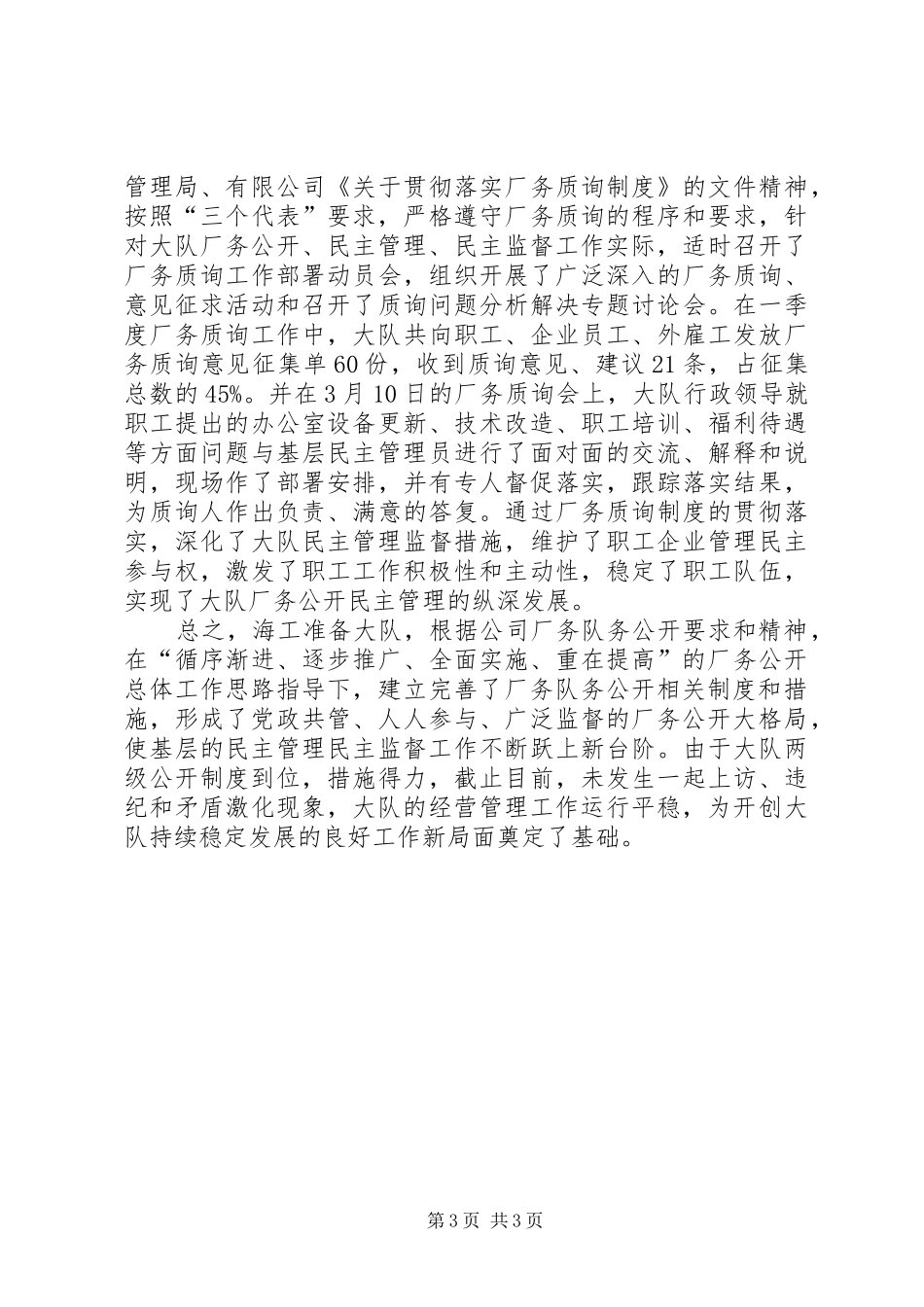 厂务公开民主监督工作汇报_第3页