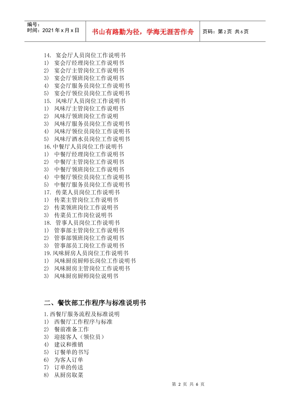 餐饮部最新管理模式岗位职责_第2页