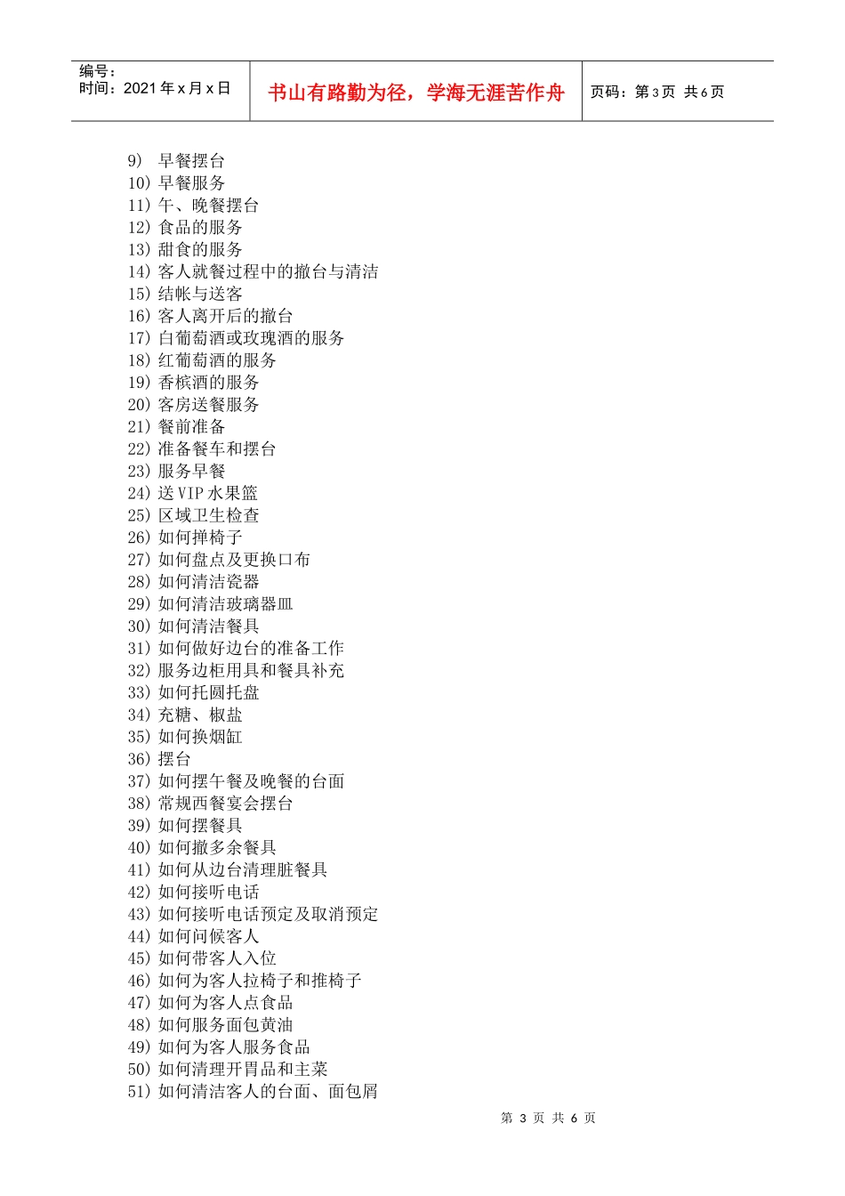 餐饮部最新管理模式岗位职责_第3页