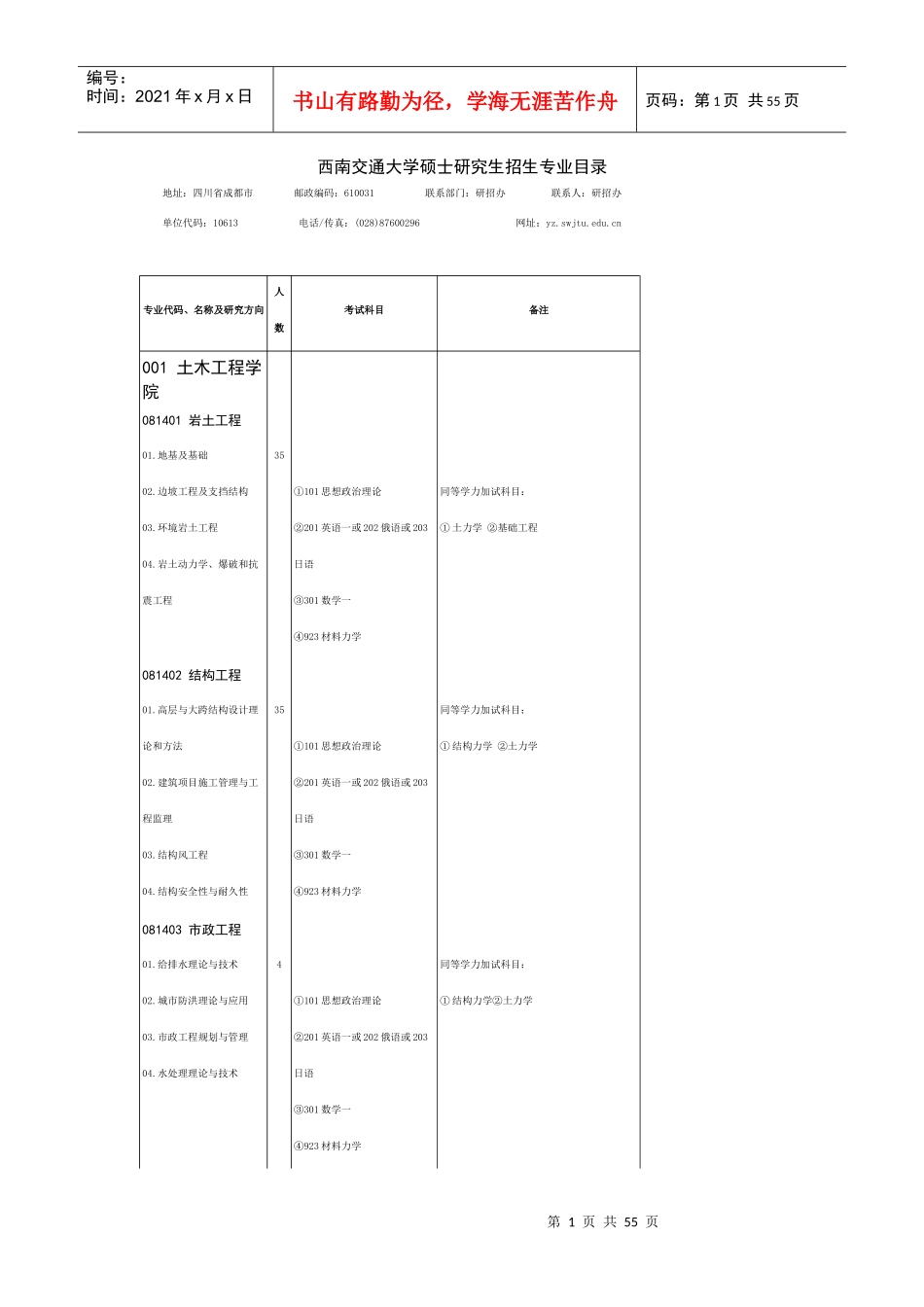 西南交通大学_第1页