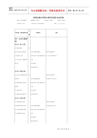 西南交通大学