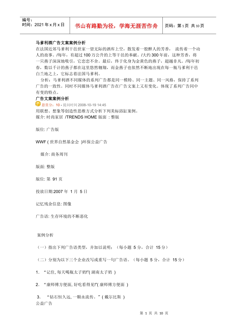 马爹利酒广告文案案例分析_第1页