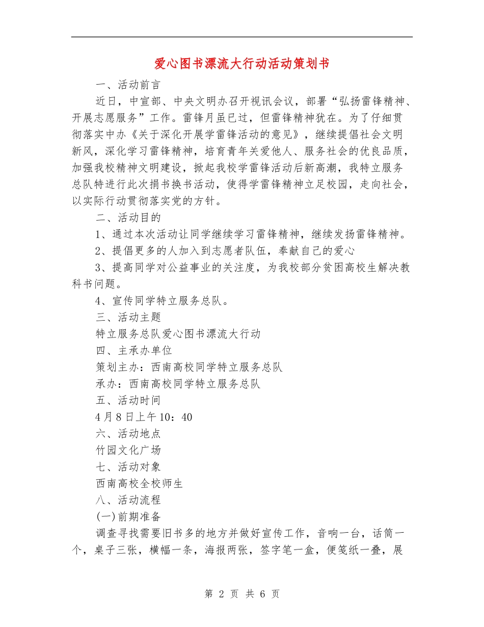 爱心图书漂流大行动活动策划书_第2页