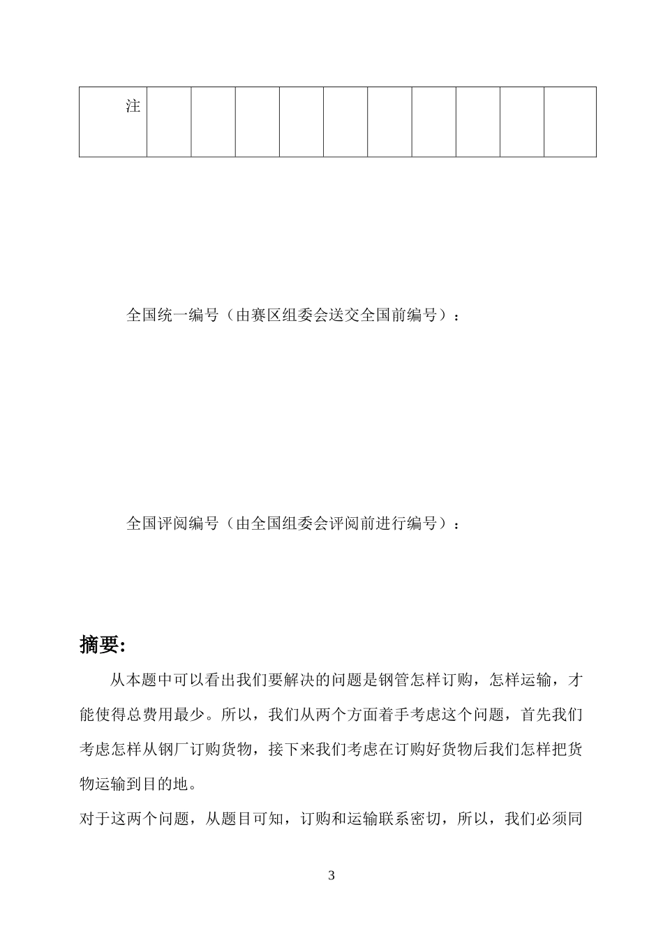 钢管的订购及运输优化方案_第3页