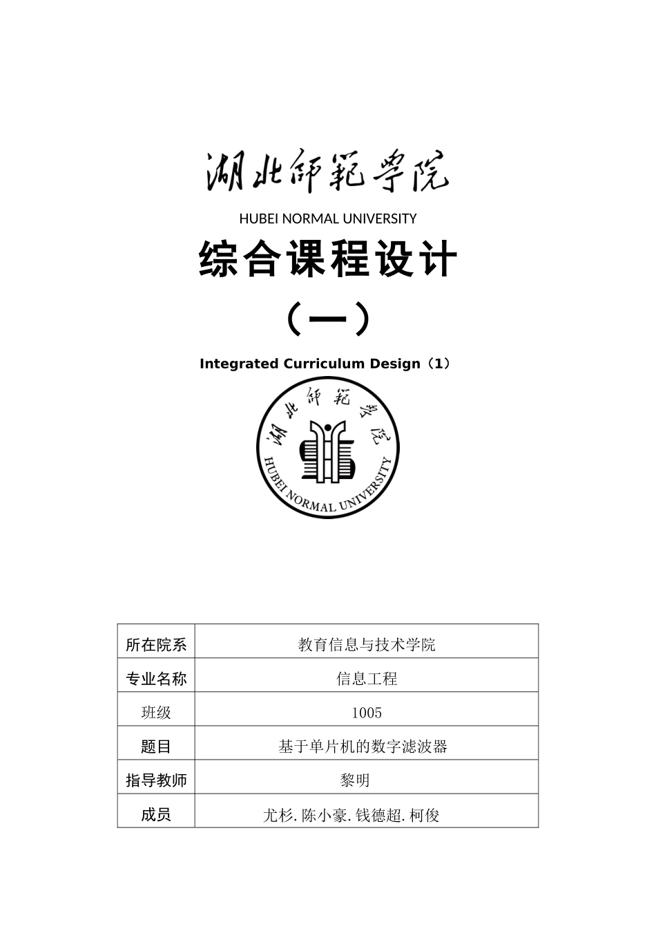 基于数字滤波的单片机仿真和C语言开发报告_第1页