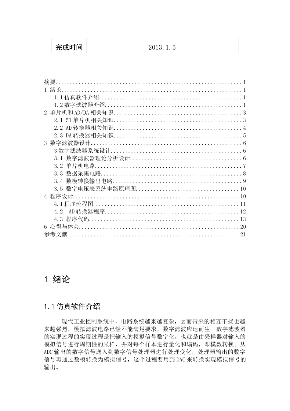 基于数字滤波的单片机仿真和C语言开发报告_第2页