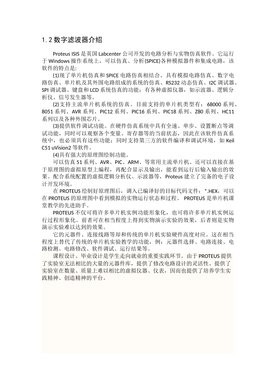 基于数字滤波的单片机仿真和C语言开发报告_第3页