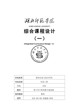基于数字滤波的单片机仿真和C语言开发报告