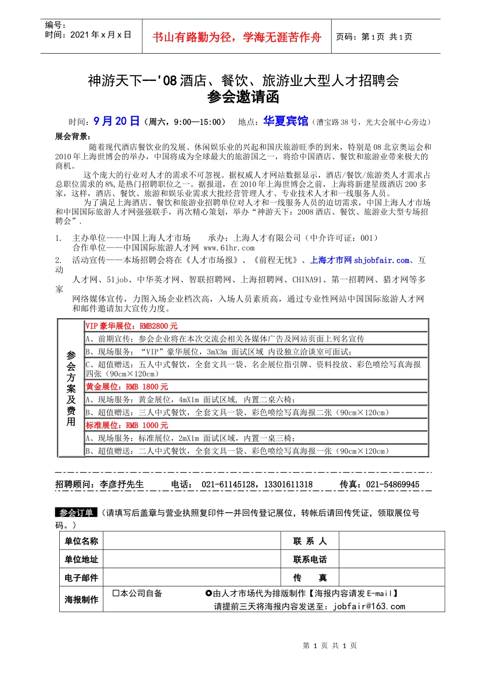 神游天下-08酒店_第1页
