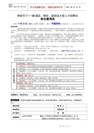 神游天下-08酒店