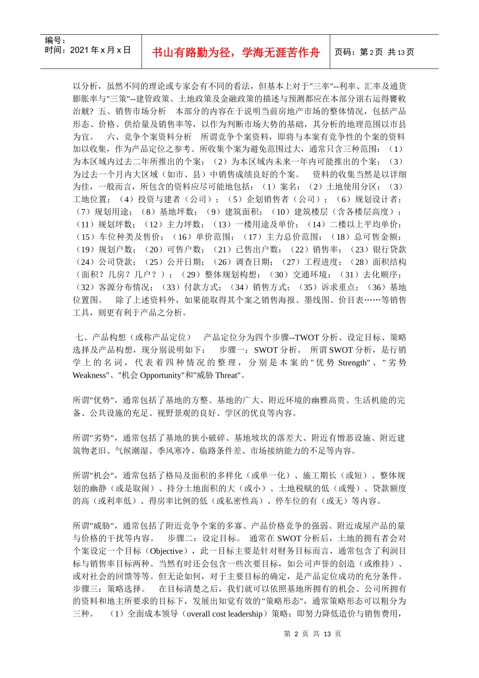 第二部分 解读房地产代理——下_第2页