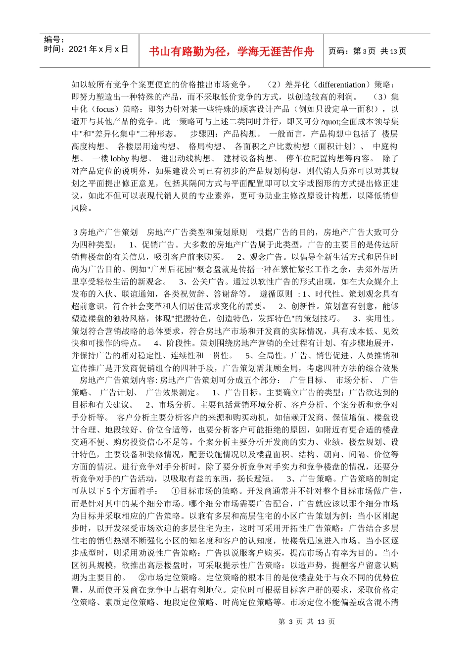 第二部分 解读房地产代理——下_第3页