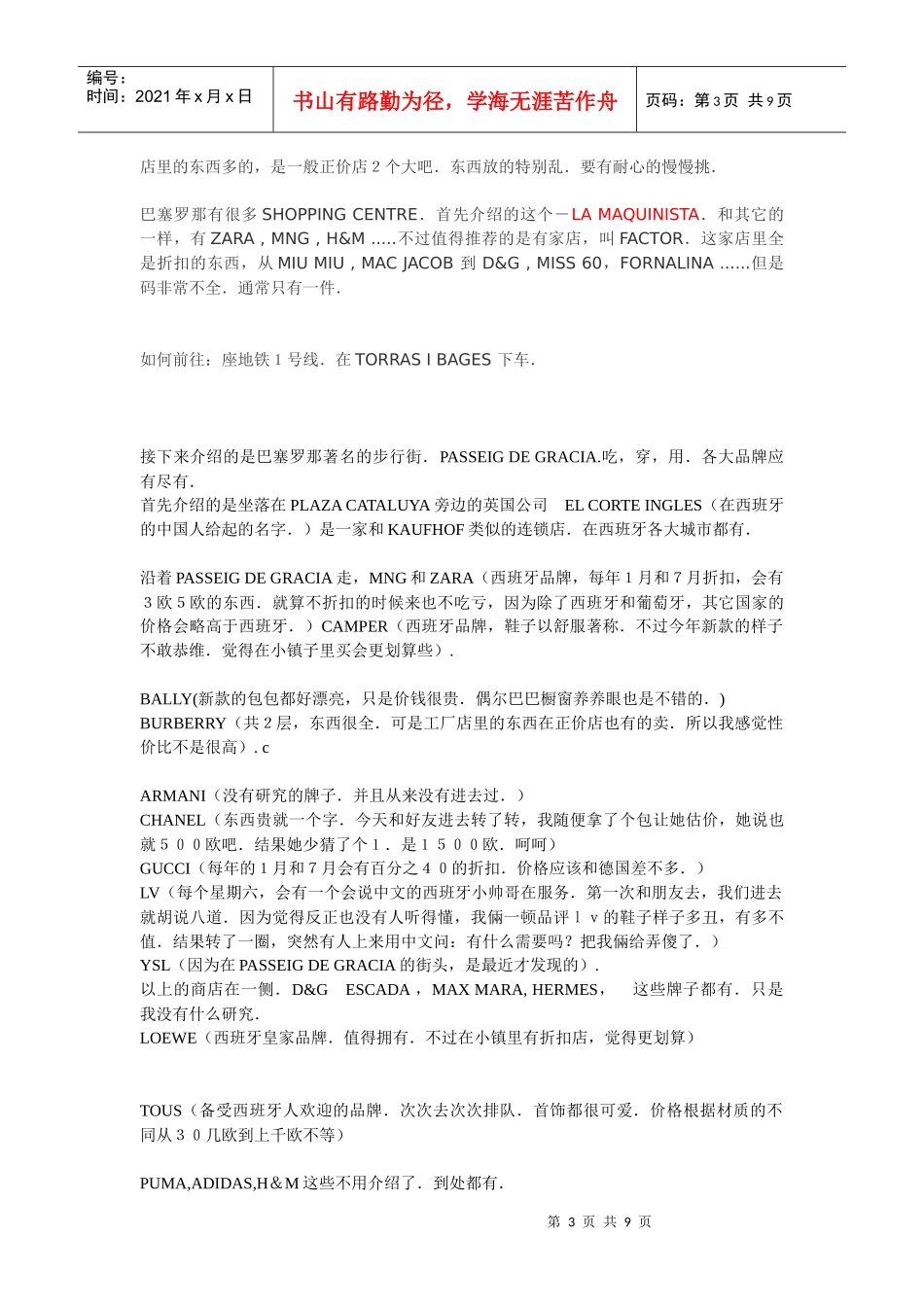 西班牙旅游必备攻略_第3页