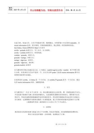 西班牙旅游必备攻略