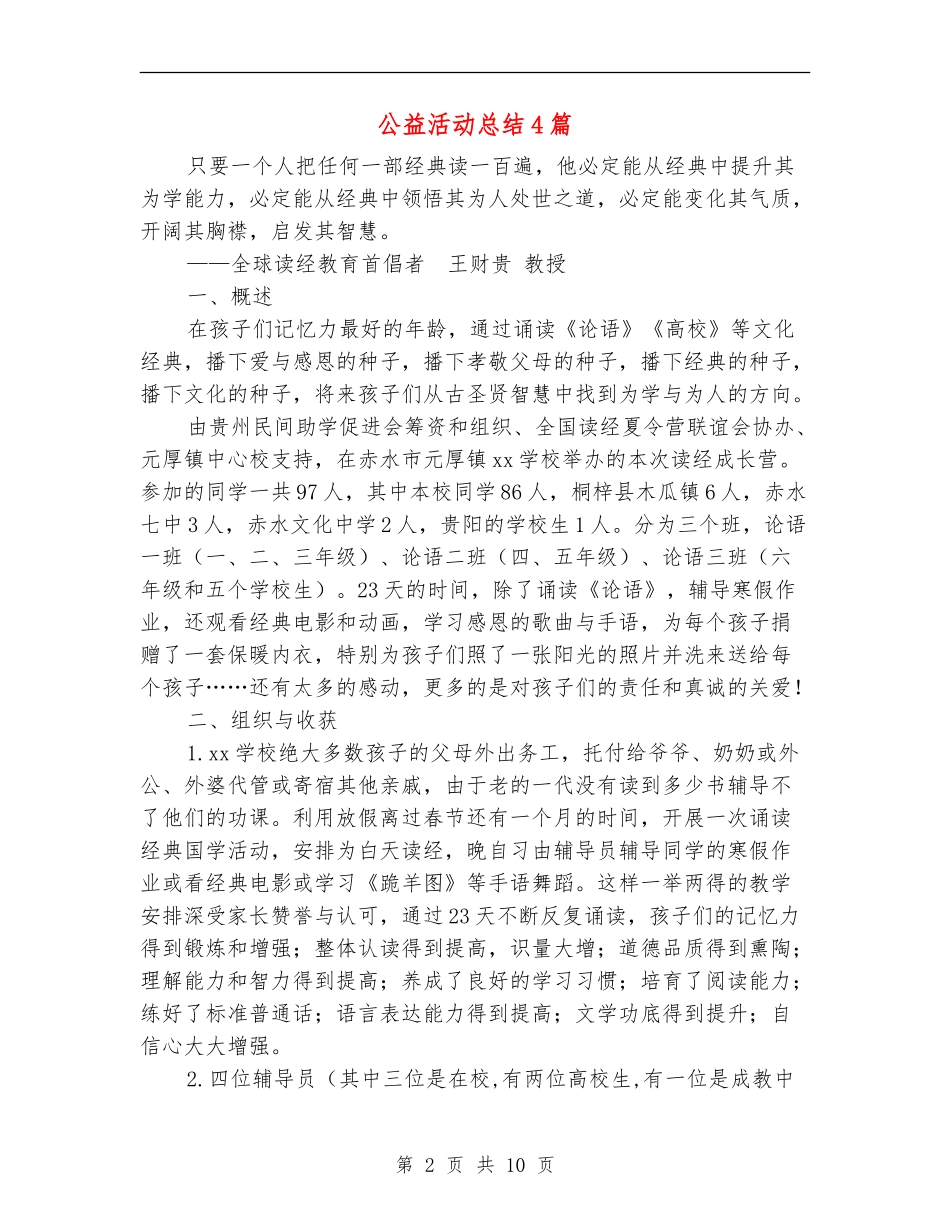 公益活动总结4篇_第2页
