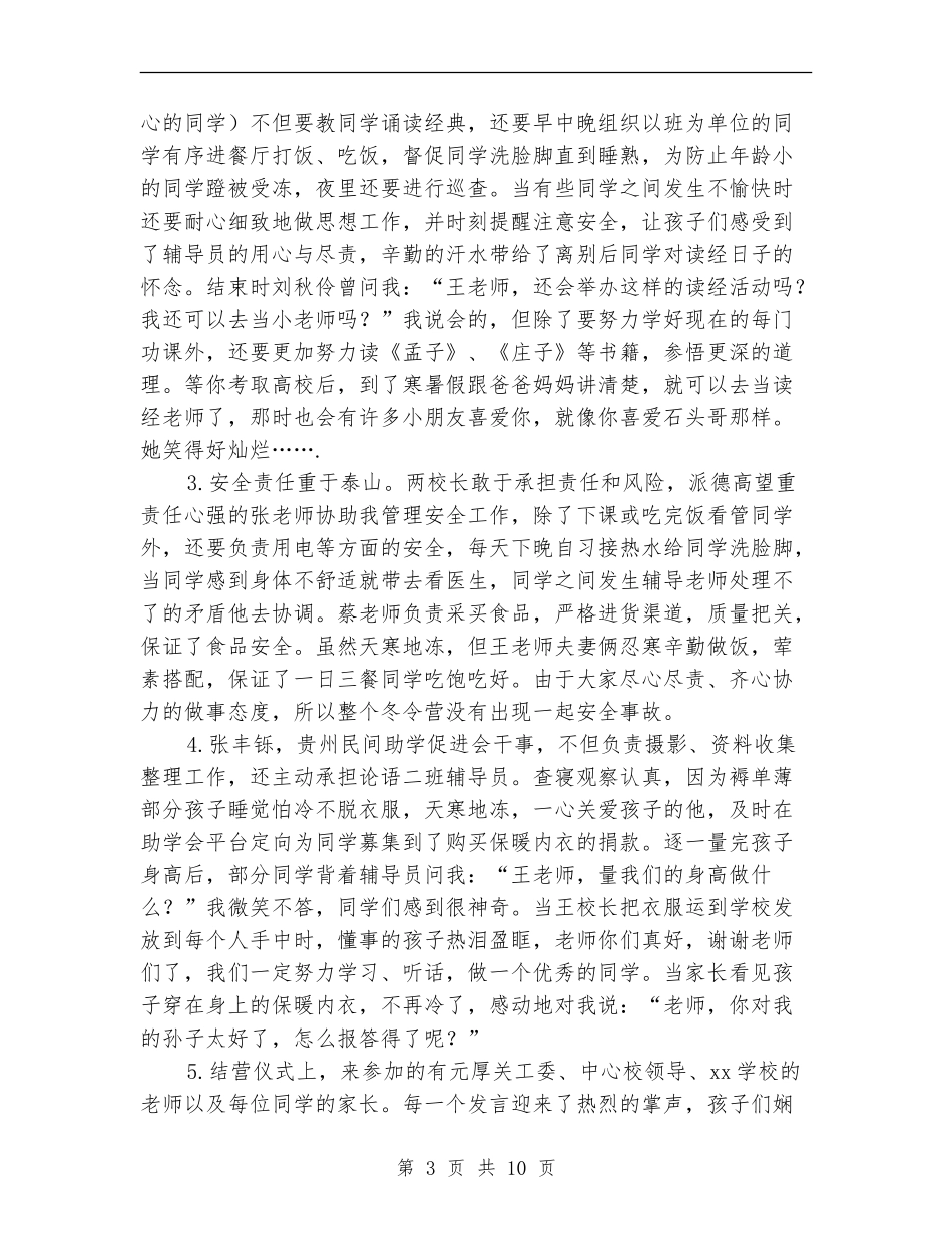 公益活动总结4篇_第3页