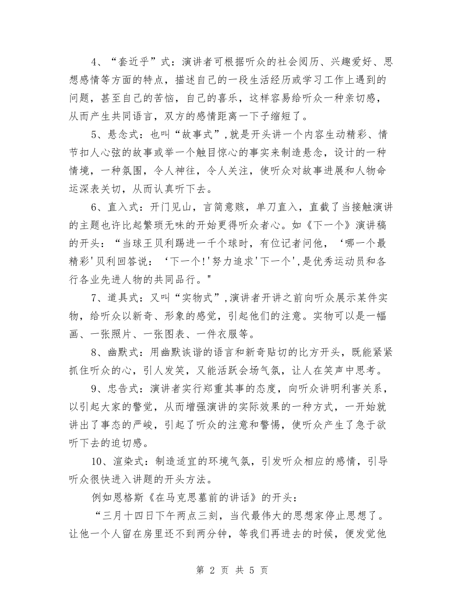 2024优秀演讲稿开场白台词技巧与2024党员自我鉴定范文汇编_第2页