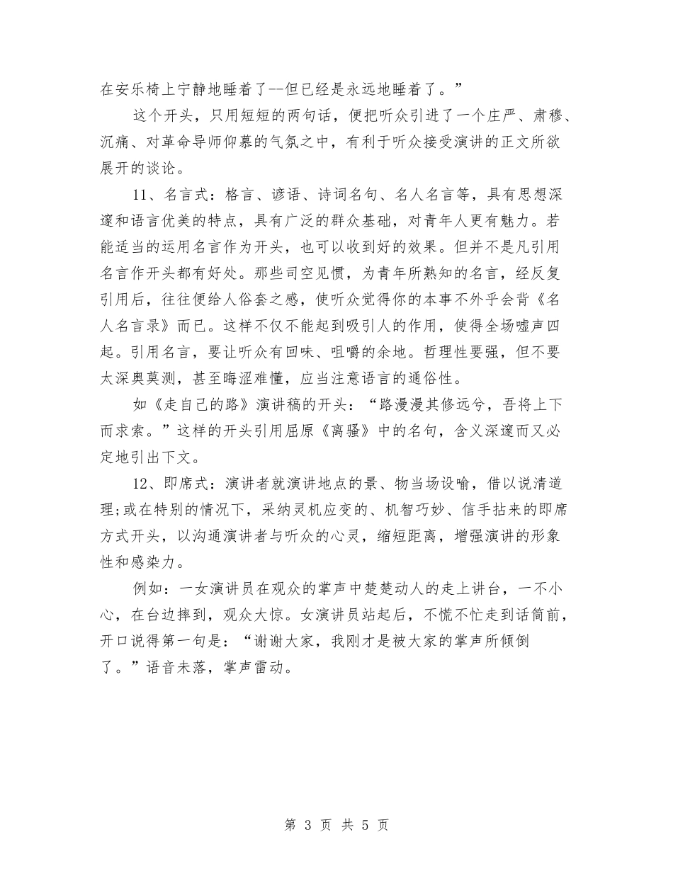 2024优秀演讲稿开场白台词技巧与2024党员自我鉴定范文汇编_第3页