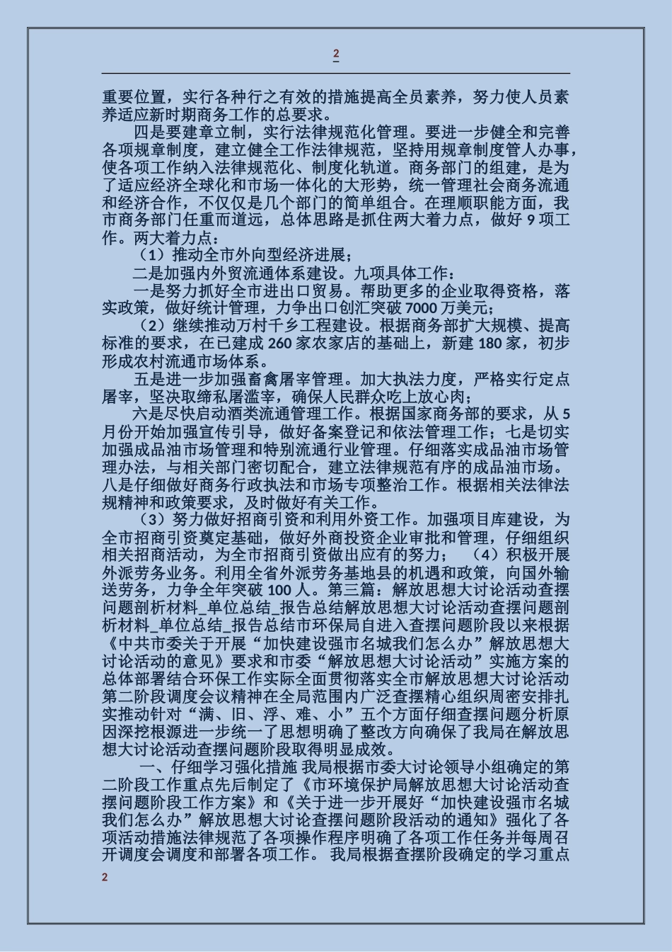 单位查摆剖析材料_第2页