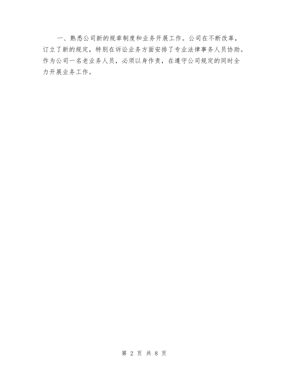 2024年工作计划开头1与2024年工作计划开头2汇编_第2页