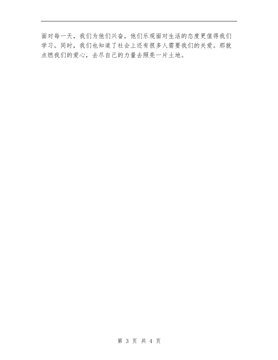 疗养院之行活动总结_第3页