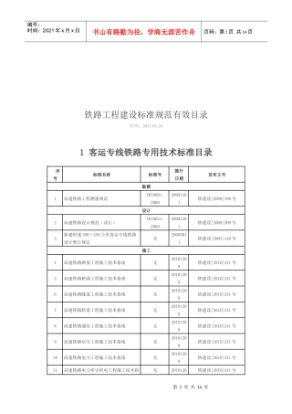 铁路工程建设标准规范