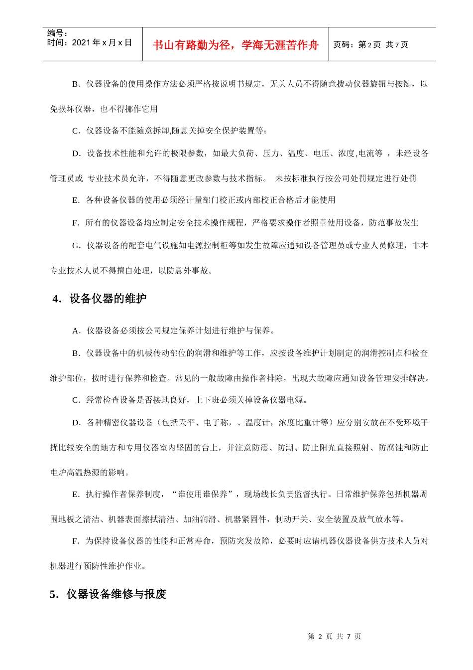 电子厂仪器设备管理规范_第2页